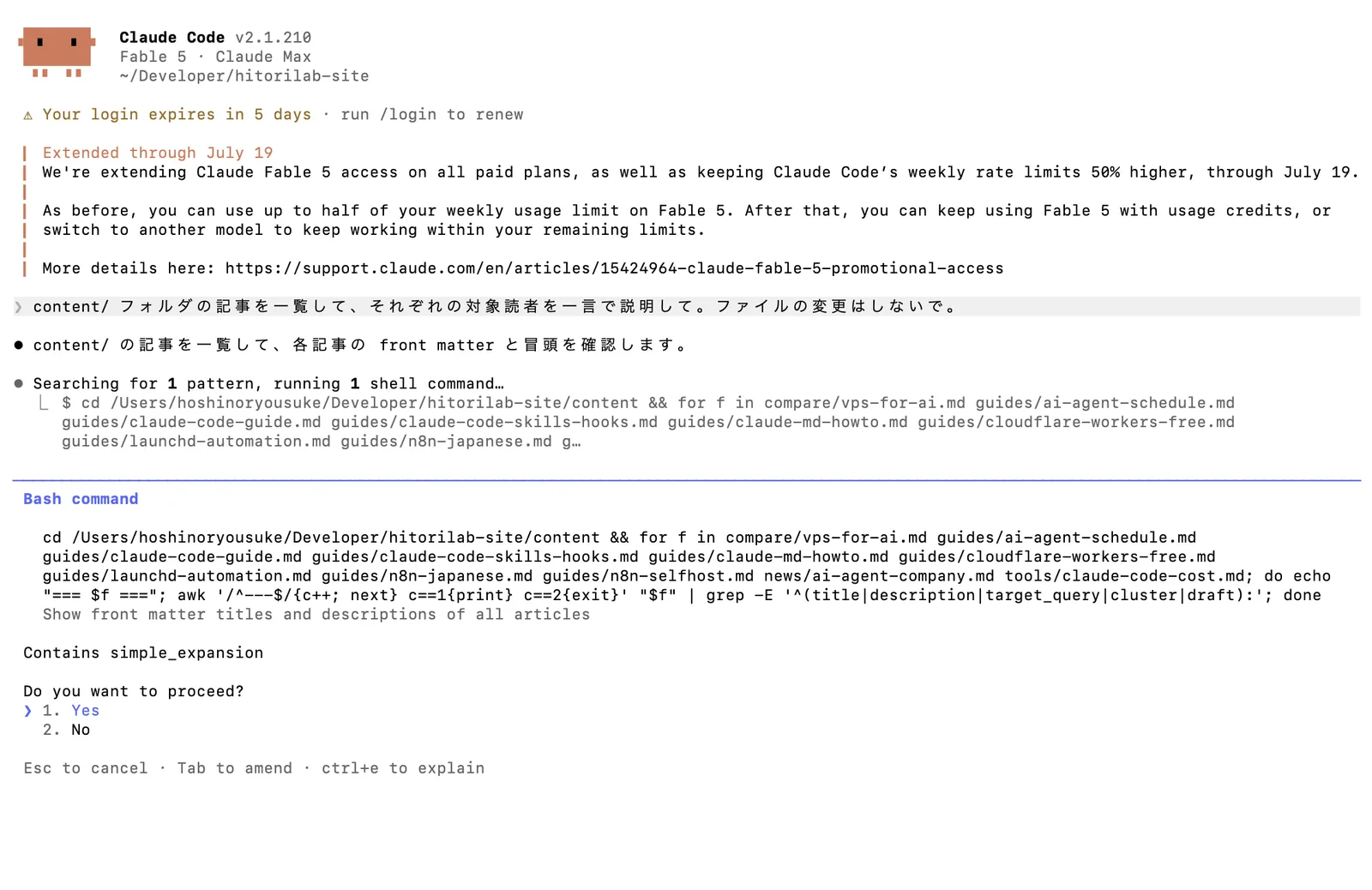 日本語で指示した後、Claude Codeがシェルコマンドの実行前にYes/Noの確認を求めている実際の画面